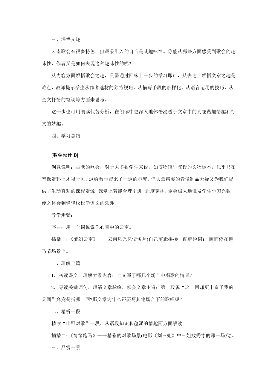 八年级语文下册第四单元语文教学设计.doc