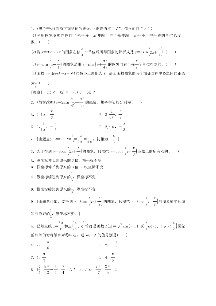 202X版高考数学一轮复习第3章三角函数、解三角形第4节函数y＝Asin（ωx＋φ）的图象及三角函数模型的简单应用教学案理（含解析）新人教A版.doc