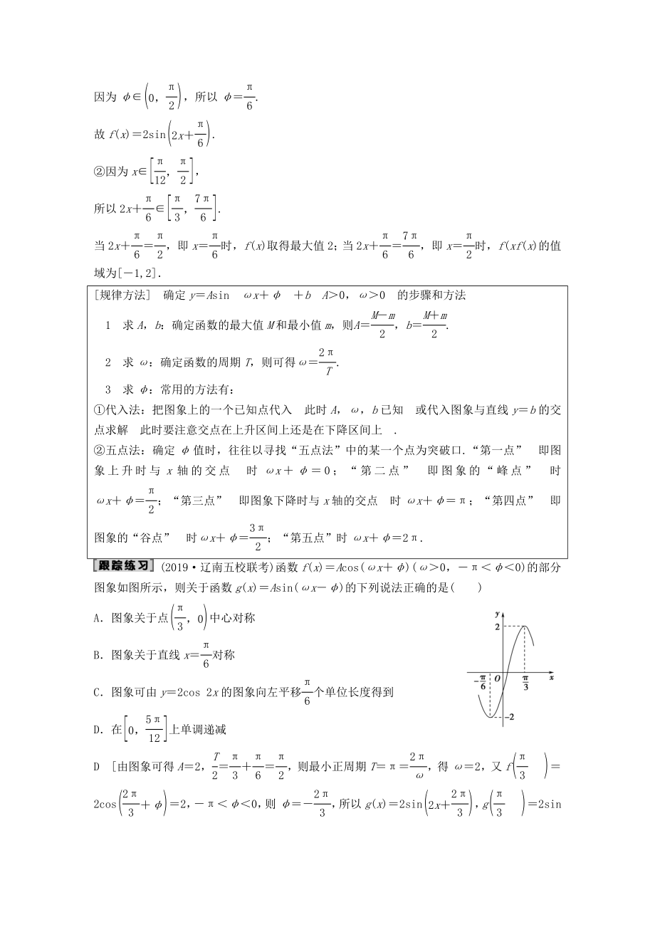 202X版高考数学一轮复习第3章三角函数、解三角形第4节函数y＝Asin（ωx＋φ）的图象及三角函数模型的简单应用教学案理（含解析）新人教A版.doc