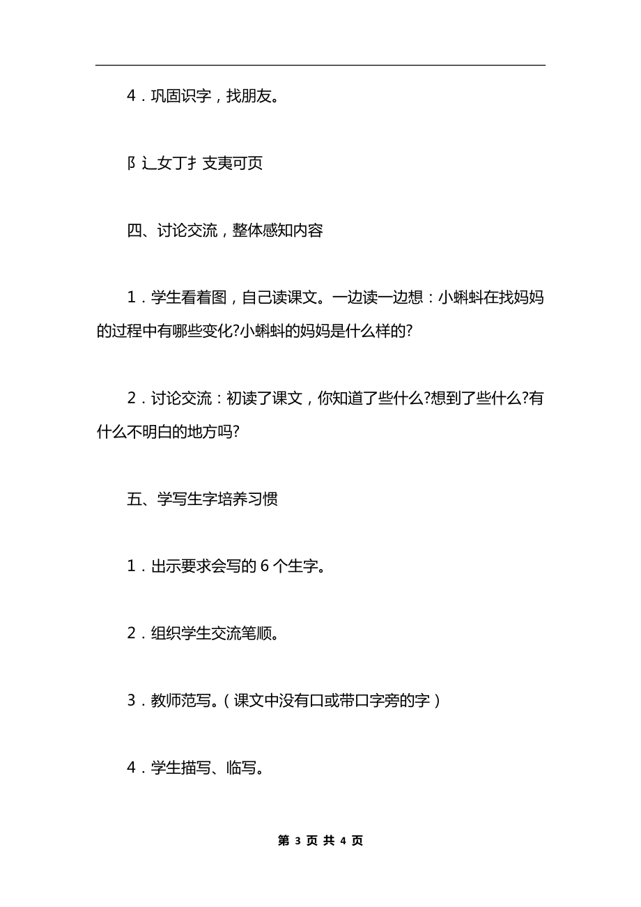 《小蝌蚪找妈妈》教学设计五（1）.docx