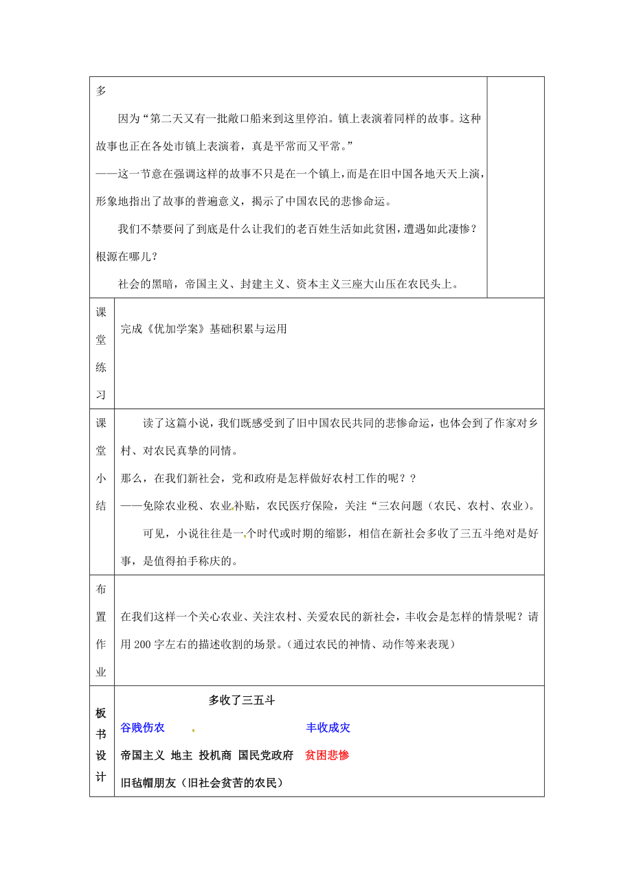 九年级语文上册第8课《多收了三五斗》教案苏教版苏教版初中九年级上册语文教案.doc
