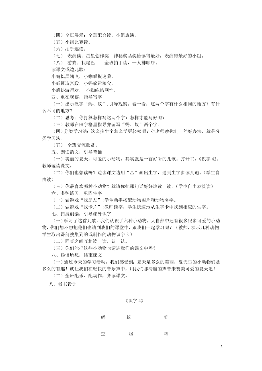 一年级语文下册《识字4》教学设计苏教版.doc