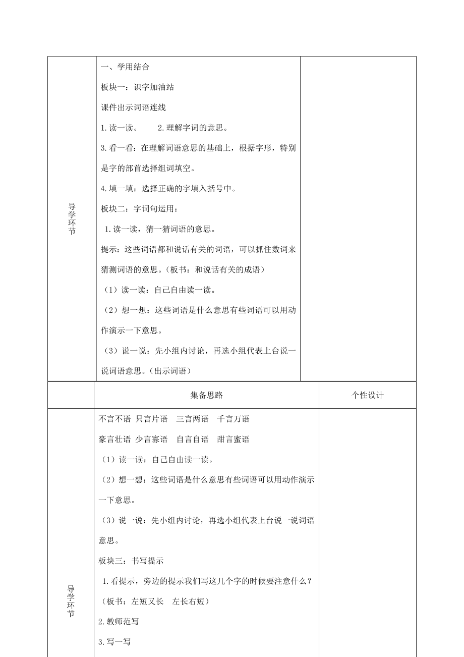 二年级语文上册课文4《语文园地五》教案2新人教版新人教版小学二年级上册语文教案.doc