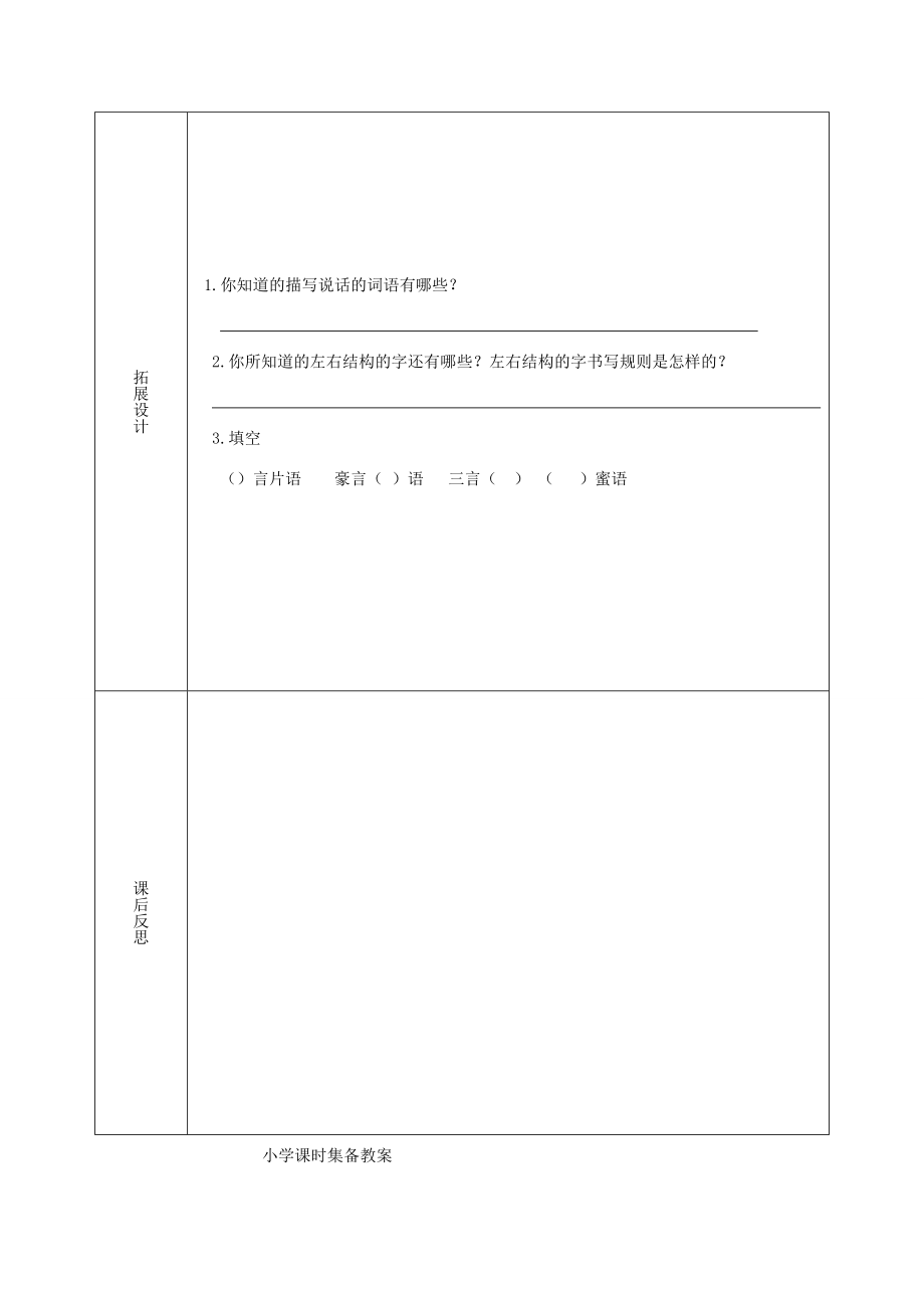 二年级语文上册课文4《语文园地五》教案2新人教版新人教版小学二年级上册语文教案.doc