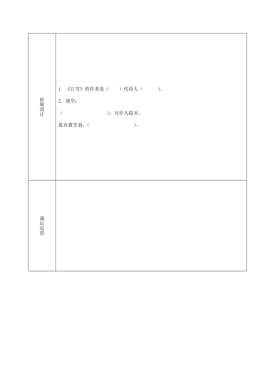 二年级语文上册课文4《语文园地五》教案2新人教版新人教版小学二年级上册语文教案.doc