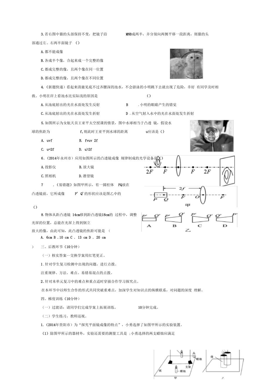 光学复习教学设计(3).doc