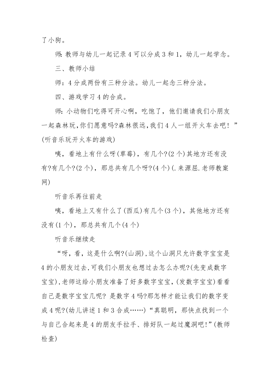 中班数学教案及教学反思《秋天的果园》.docx