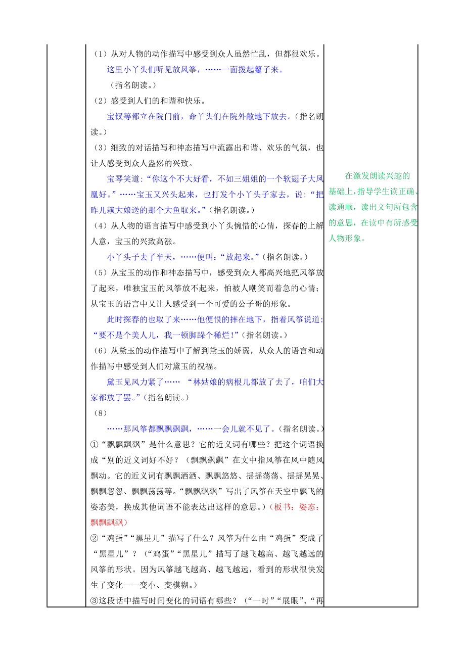 五年级语文下册第二单元8红楼春趣精品教案新人教版新人教版小学五年级下册语文教案.doc