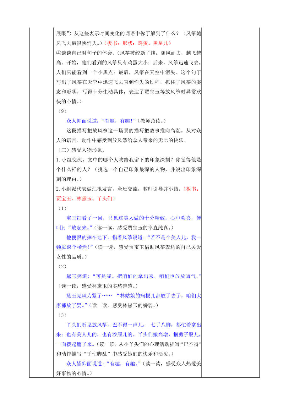 五年级语文下册第二单元8红楼春趣精品教案新人教版新人教版小学五年级下册语文教案.doc