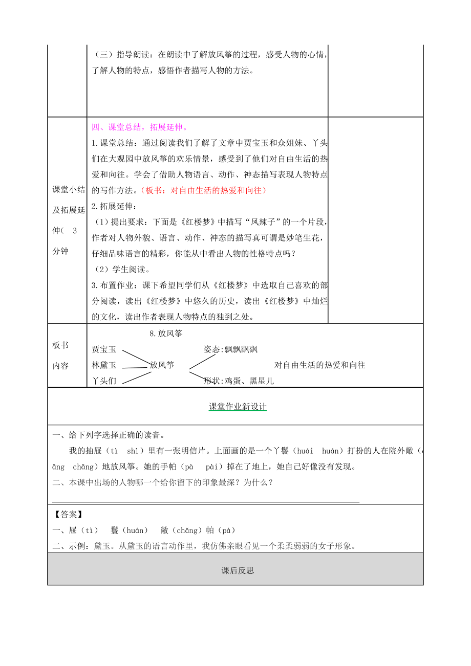 五年级语文下册第二单元8红楼春趣精品教案新人教版新人教版小学五年级下册语文教案.doc