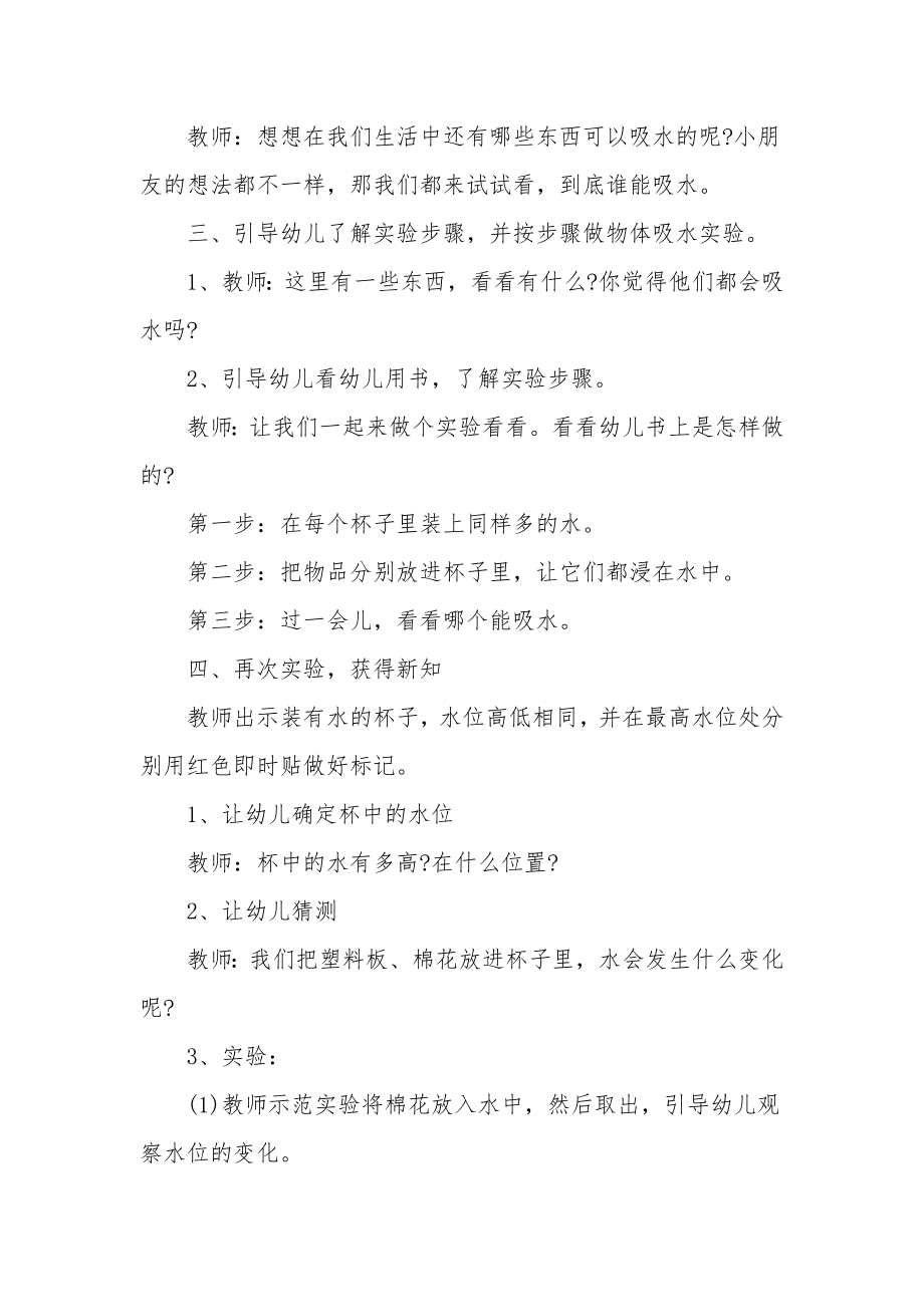 中班科学优质课教案及教学反思《谁吸水多》.docx