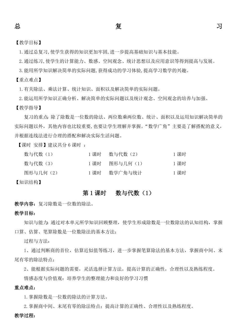 人教版三年级数学下册总复习教案(3).doc