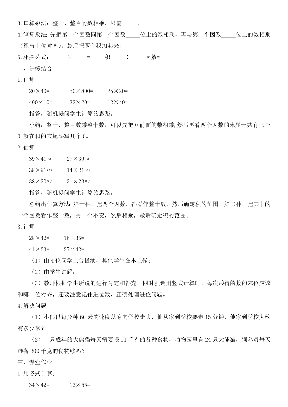 人教版三年级数学下册总复习教案(3).doc