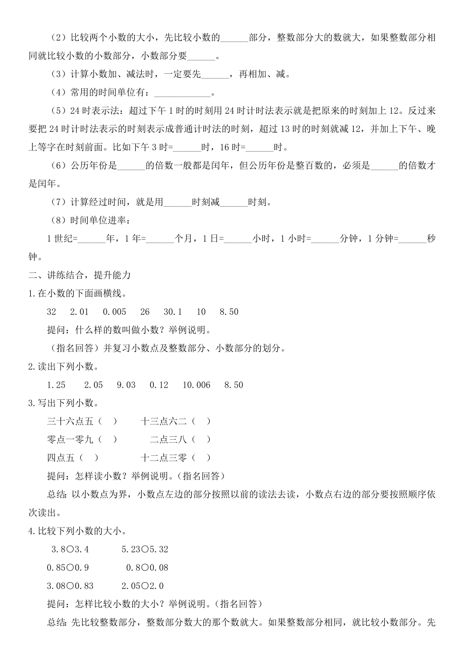 人教版三年级数学下册总复习教案(3).doc