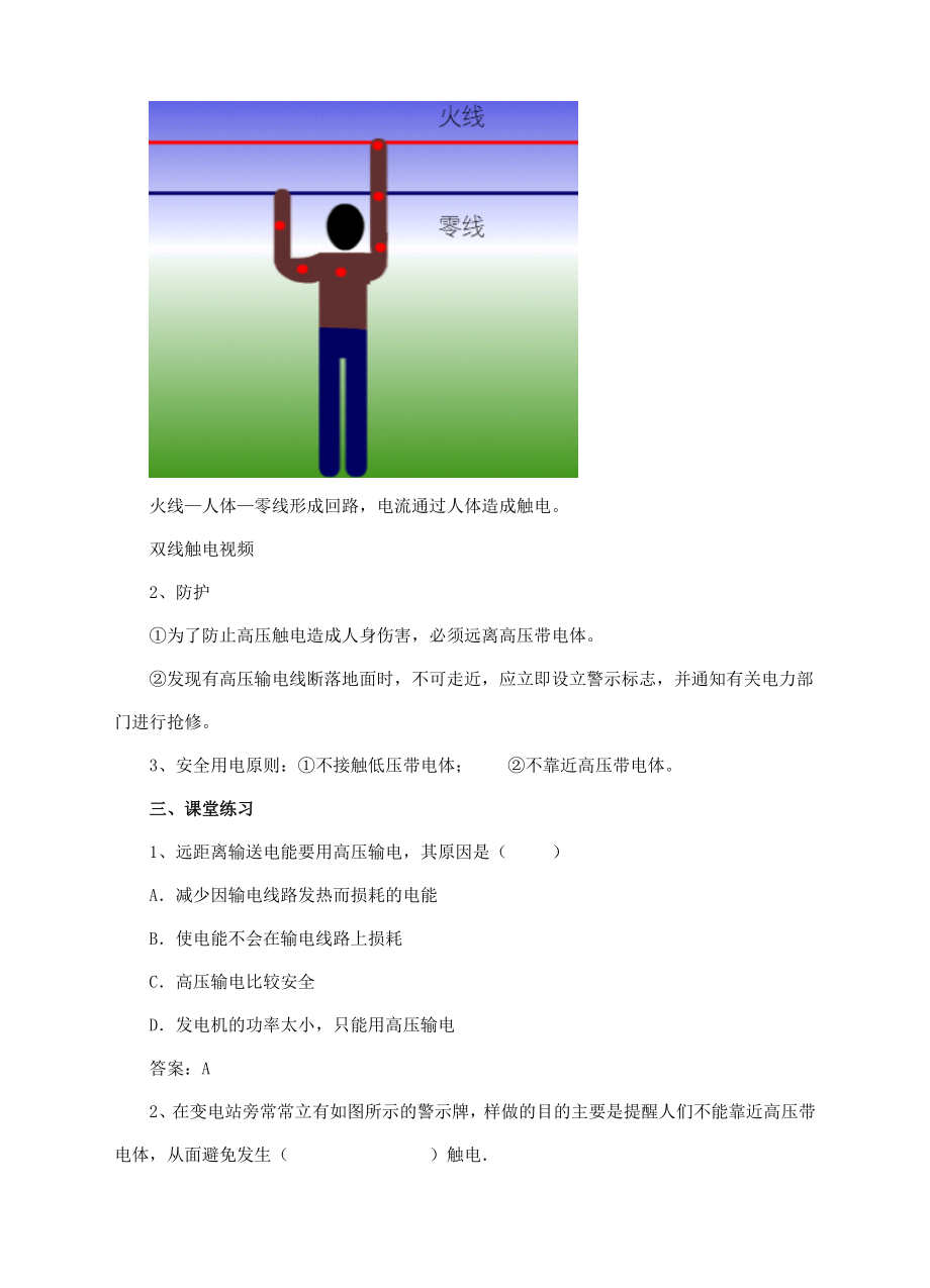 九年级物理全册18.3电能的输送教学设计（新版）沪科版（新版）沪科版初中九年级全册物理教案.doc