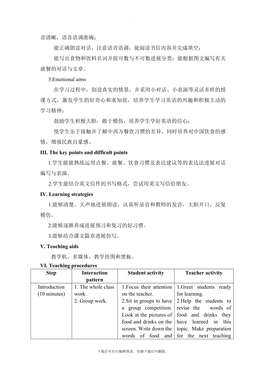 Unit3Topic3SectionD教学设计.doc