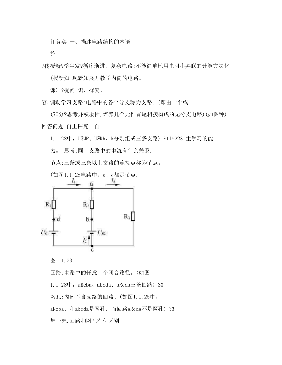 基尔霍夫定律教学设计.doc