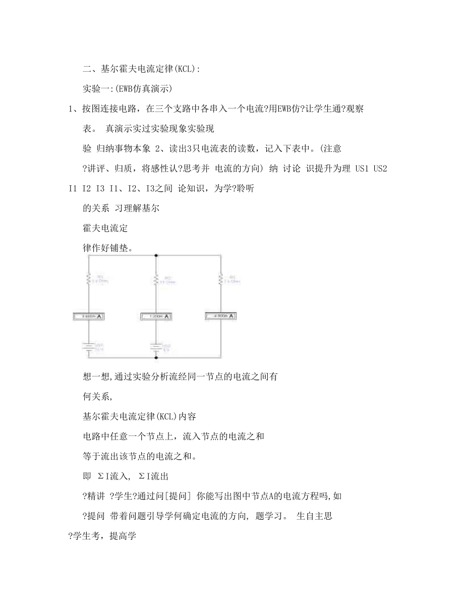 基尔霍夫定律教学设计.doc