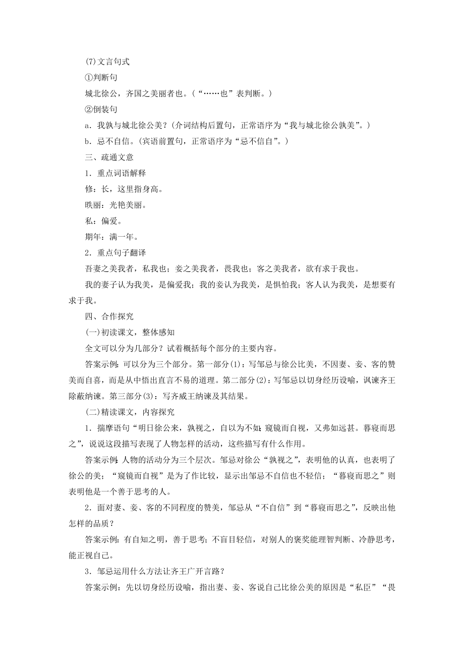 九年级语文下册第六单元21《邹忌讽齐王纳谏》教案1新人教版.doc