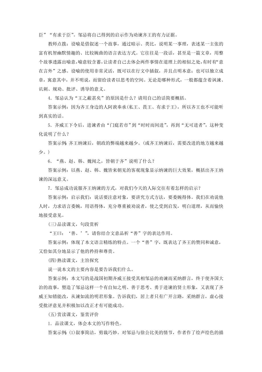 九年级语文下册第六单元21《邹忌讽齐王纳谏》教案1新人教版.doc