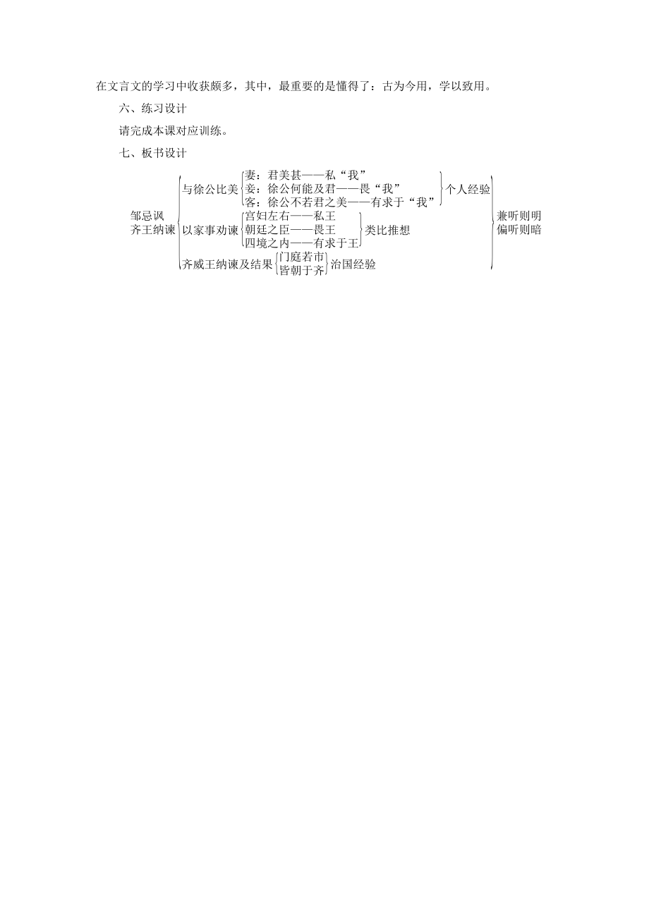 九年级语文下册第六单元21《邹忌讽齐王纳谏》教案1新人教版.doc