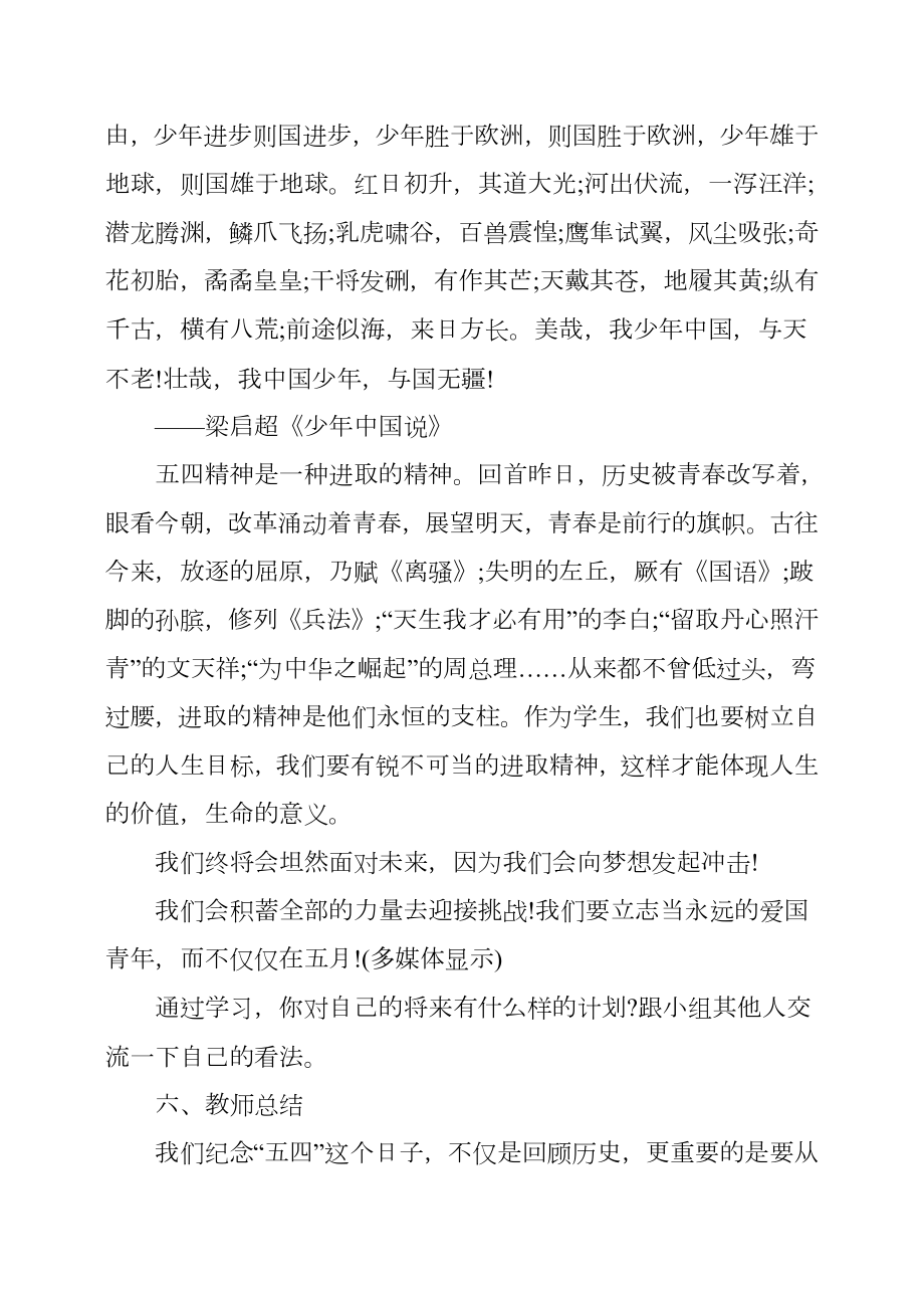 五四青年节主题班会优秀教案.doc