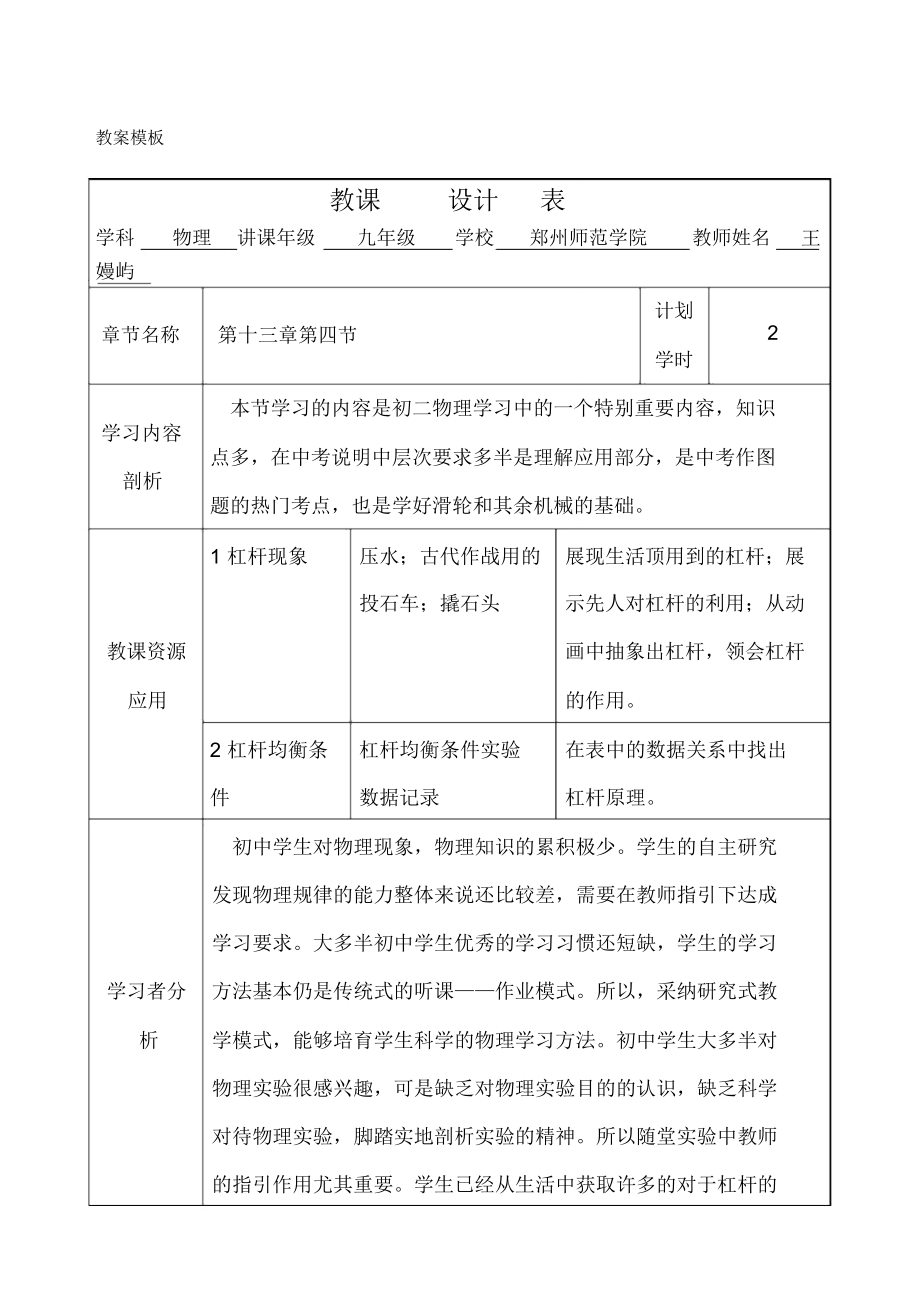 初中物理教学学习方案方案模板.doc