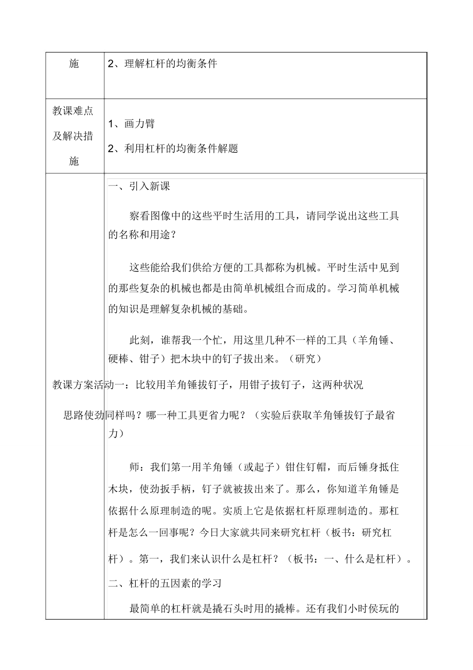 初中物理教学学习方案方案模板.doc