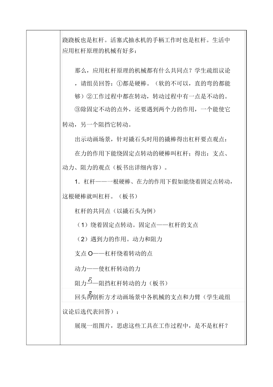 初中物理教学学习方案方案模板.doc