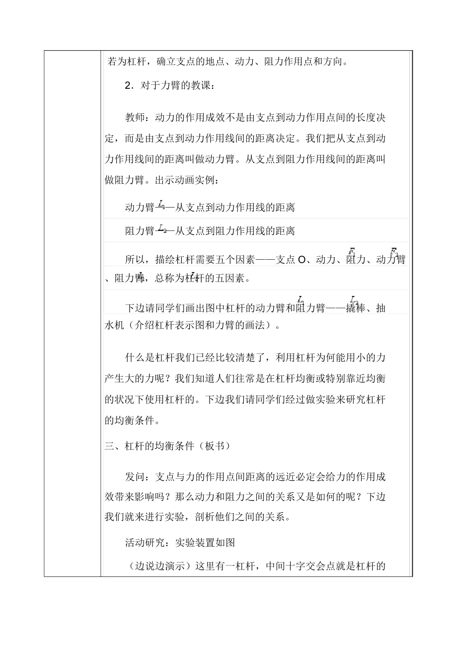 初中物理教学学习方案方案模板.doc