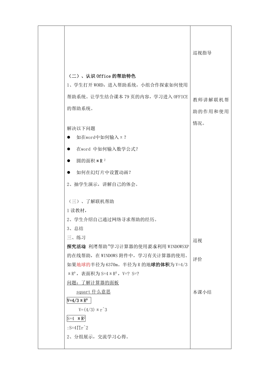 七年级信息技术上册第14课《让电脑帮助自己》教学案川教版川教版初中七年级上册信息技术教学案.doc