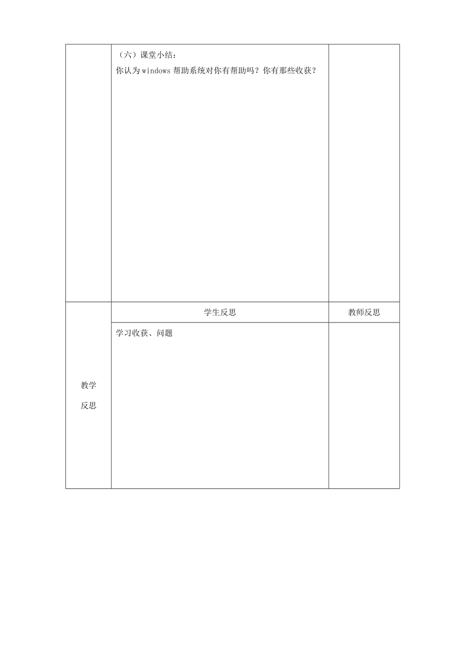 七年级信息技术上册第14课《让电脑帮助自己》教学案川教版川教版初中七年级上册信息技术教学案.doc