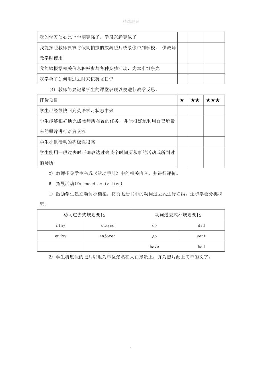 六年级英语下册Unit1《IwenttoSanyayholidays》（Lesson1）教学设计人教精通版（三起）.doc