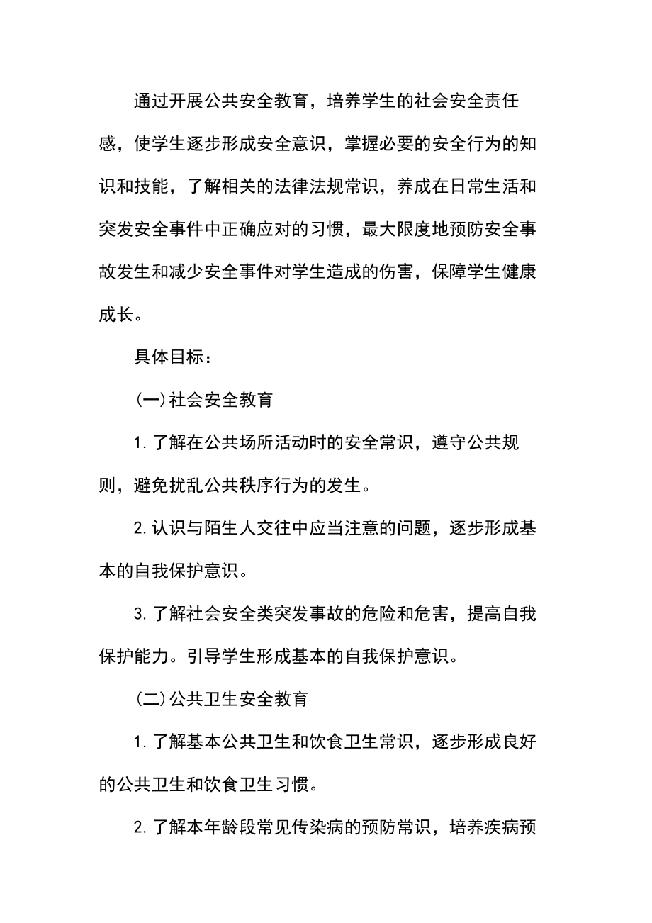 四年级安全教育教学计划_1.docx