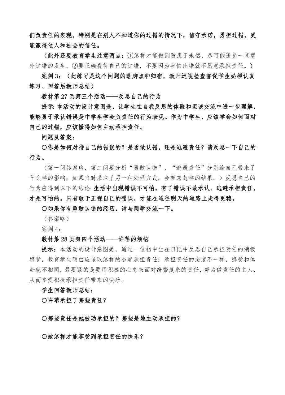 九年级政治做一个负责任的公民教案(学生用）人教新课标版.doc