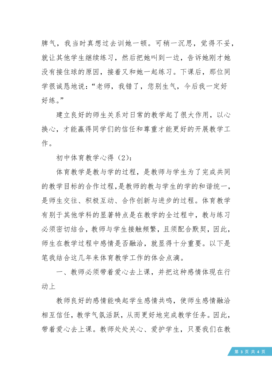 初中体育教学心得(3).doc