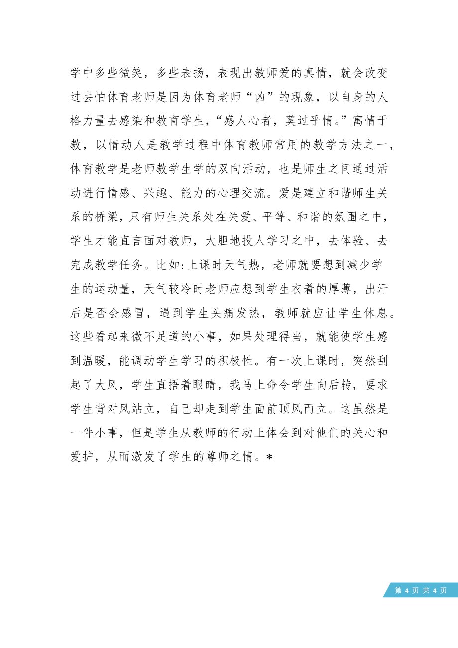 初中体育教学心得(3).doc