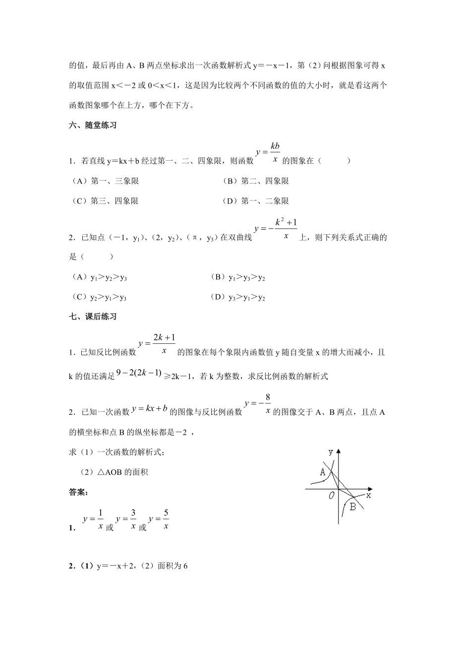 九年级数学下1.2反比例函数的图象和性质7教案湘教版.doc