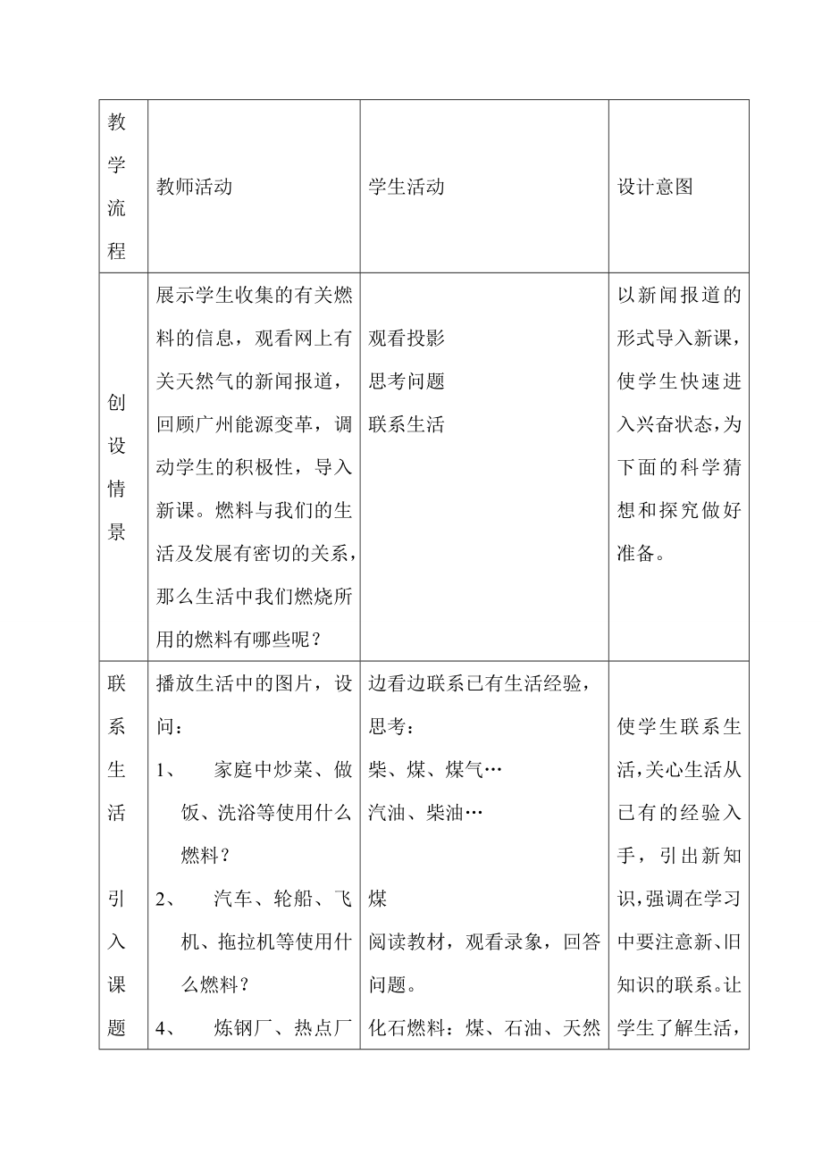 九年级化学上册7.2燃料和热量教案人教版.doc