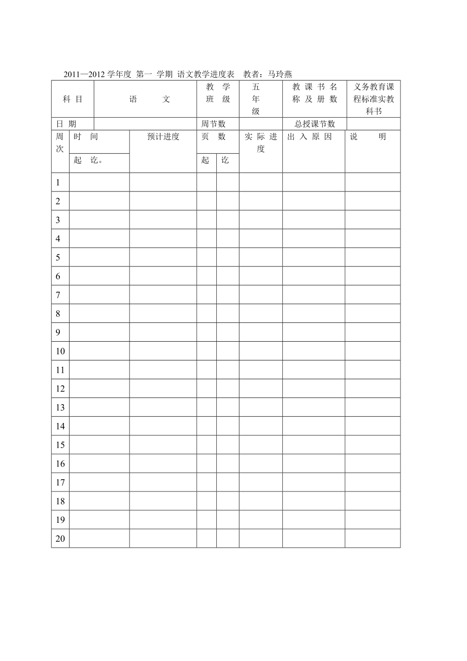 五上语文教案(3).doc