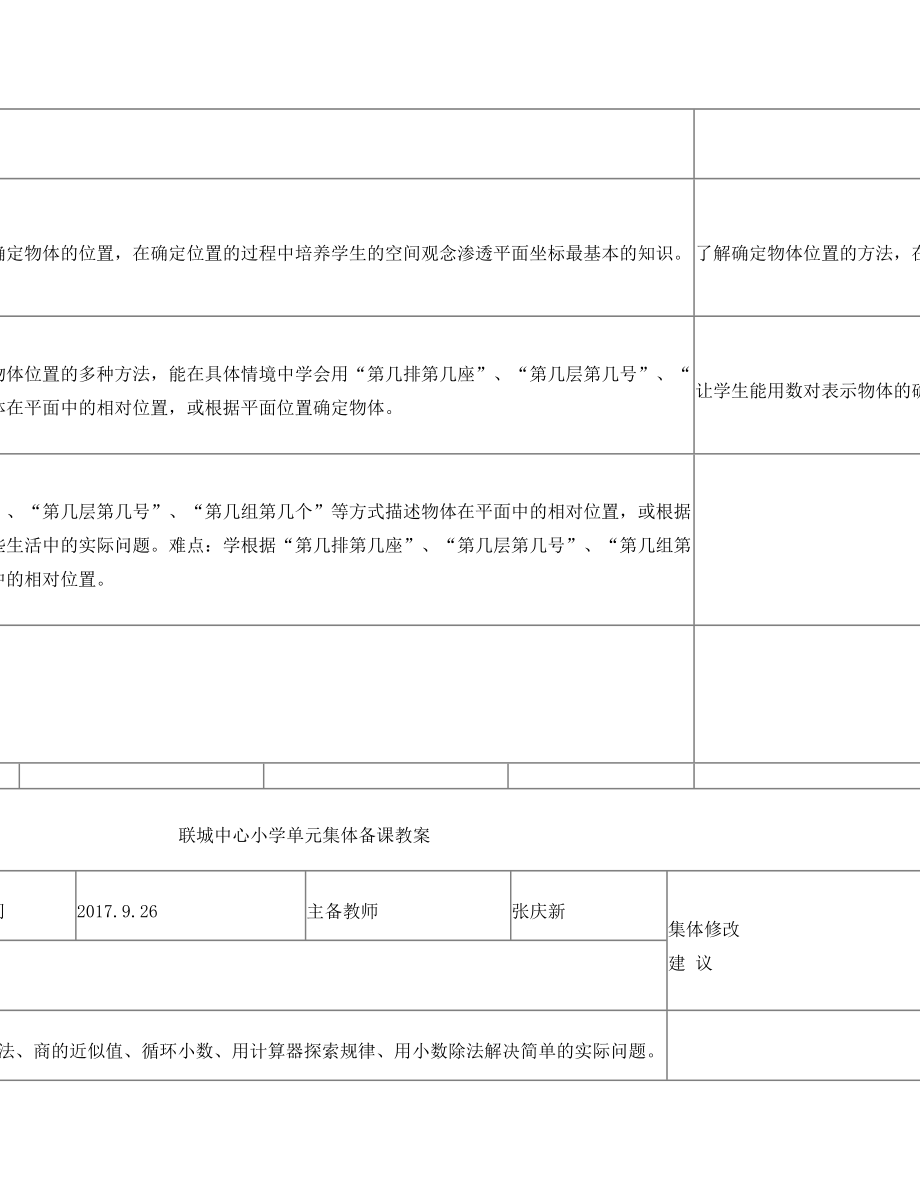 五年级数学单元集体备课教案.doc