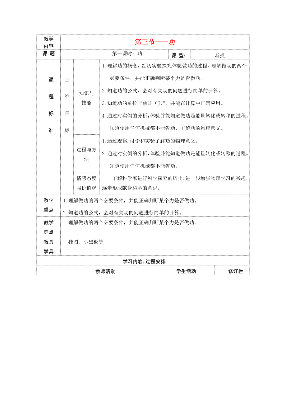 九年级物理上册第十一章第三节功教案（新版）苏科版（新版）苏科版初中九年级上册物理教案.doc