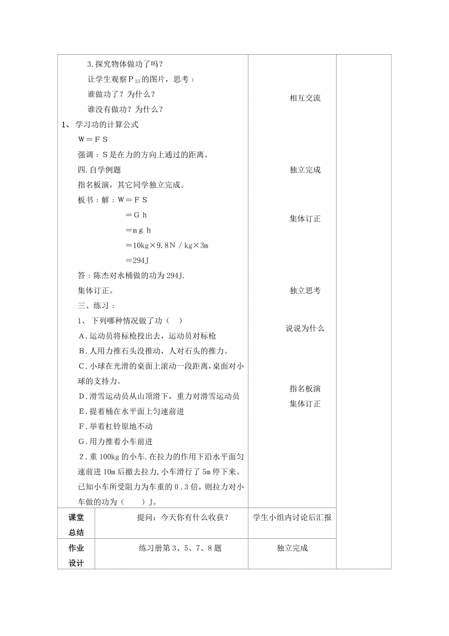 九年级物理上册第十一章第三节功教案（新版）苏科版（新版）苏科版初中九年级上册物理教案.doc