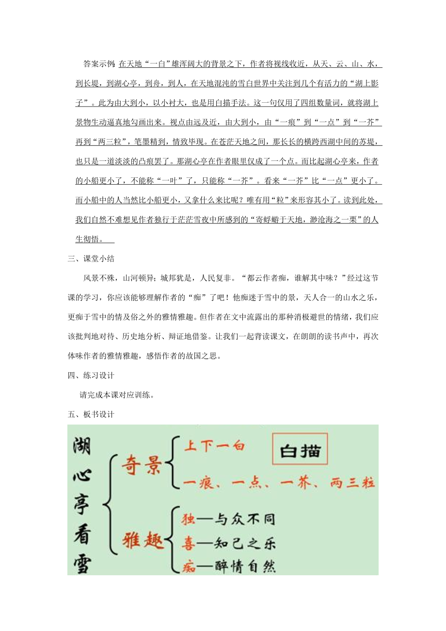 九年级语文上册第三单元12湖心亭看雪教案新人教版新人教版初中九年级上册语文教案.doc