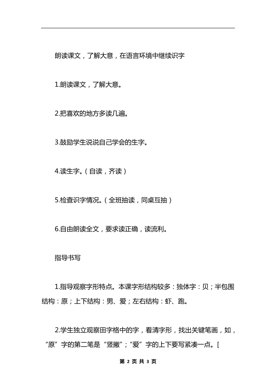 《画家乡》教学设计二（1）.docx