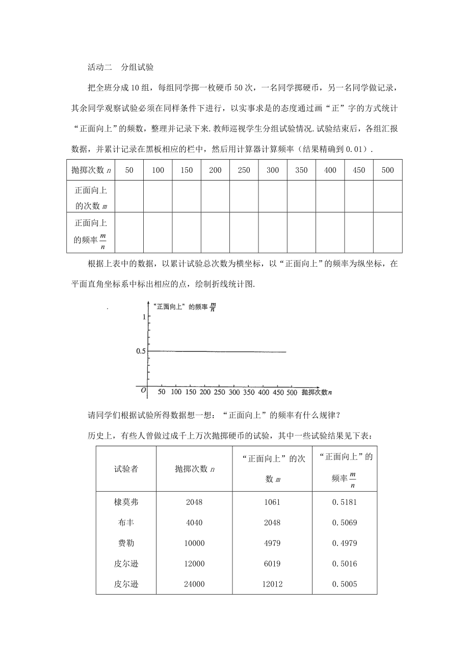 九年级数学上册第二十五章概率初步25.3用频率估计概率教案1（新版）新人教版（新版）新人教版初中九年级上册数学教案.doc