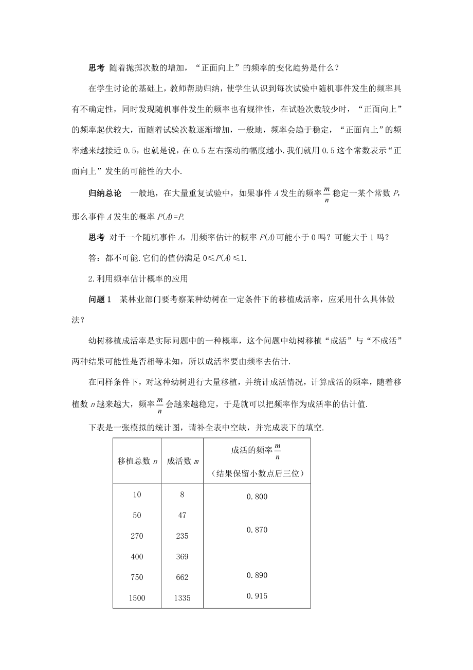 九年级数学上册第二十五章概率初步25.3用频率估计概率教案1（新版）新人教版（新版）新人教版初中九年级上册数学教案.doc