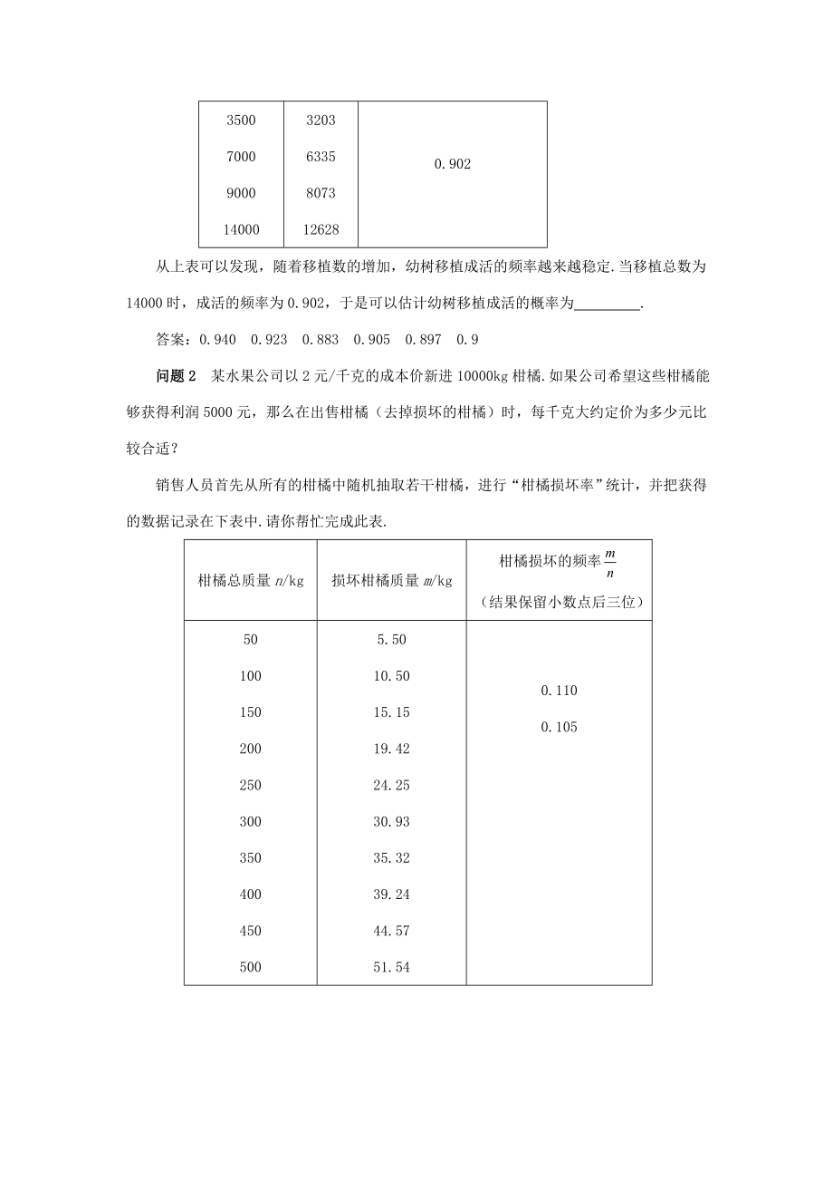 九年级数学上册第二十五章概率初步25.3用频率估计概率教案1（新版）新人教版（新版）新人教版初中九年级上册数学教案.doc