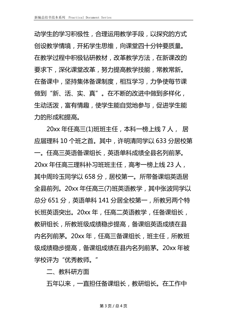 5年教师个人教学工作总结.docx