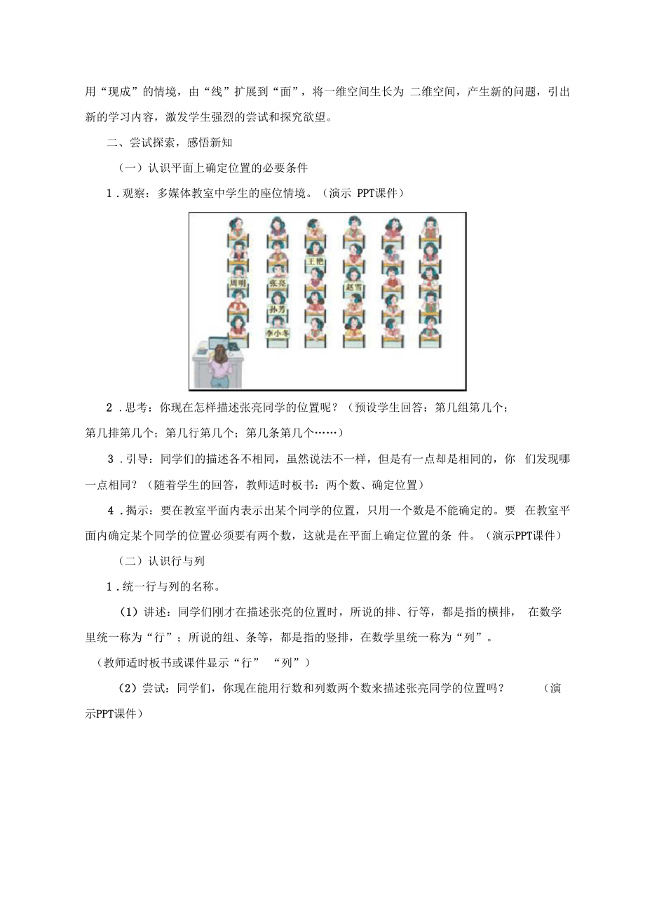 人教版数学五年级上册位置教学设计.doc